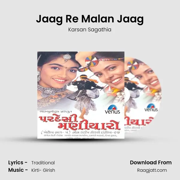 Jaag Re Malan Jaag - Karsan Sagathia album cover 