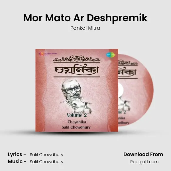 Mor Mato Ar Deshpremik - Pankaj Mitra album cover 