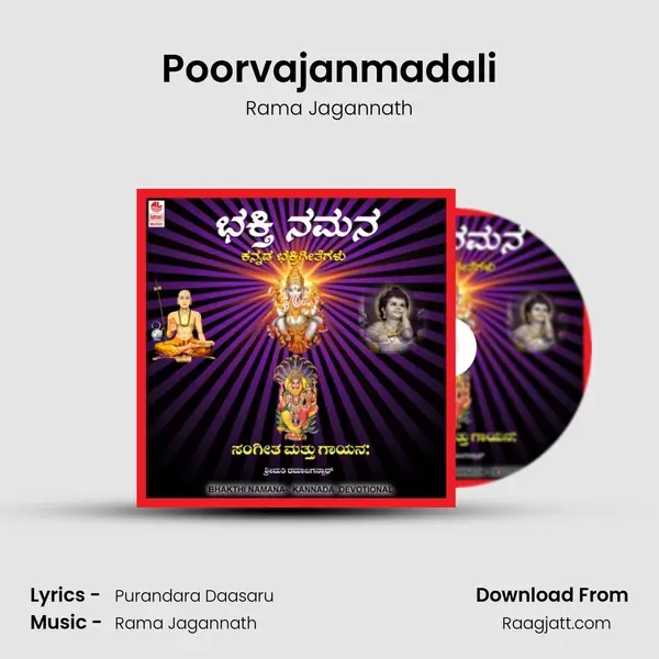 Poorvajanmadali - Rama Jagannath album cover 