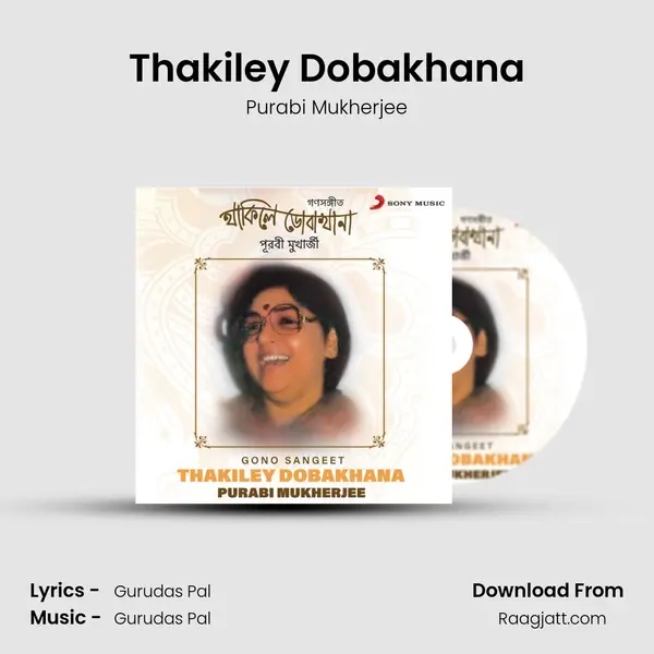 Thakiley Dobakhana mp3 song