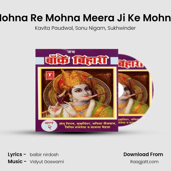 Mohna Re Mohna Meera Ji Ke Mohna mp3 song