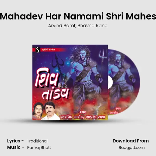 Har Har Mahadev Har Namami Shri Maheshvaram mp3 song