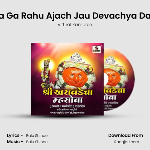 Naka Ga Rahu Ajach Jau Devachya Darala - Vitthal Kambale album cover 