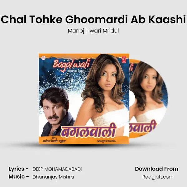 Chal Tohke Ghoomardi Ab Kaashi mp3 song