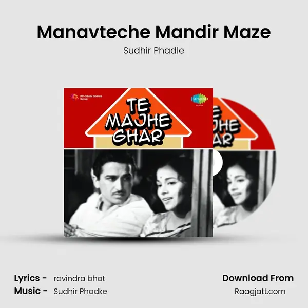 Manavteche Mandir Maze mp3 song