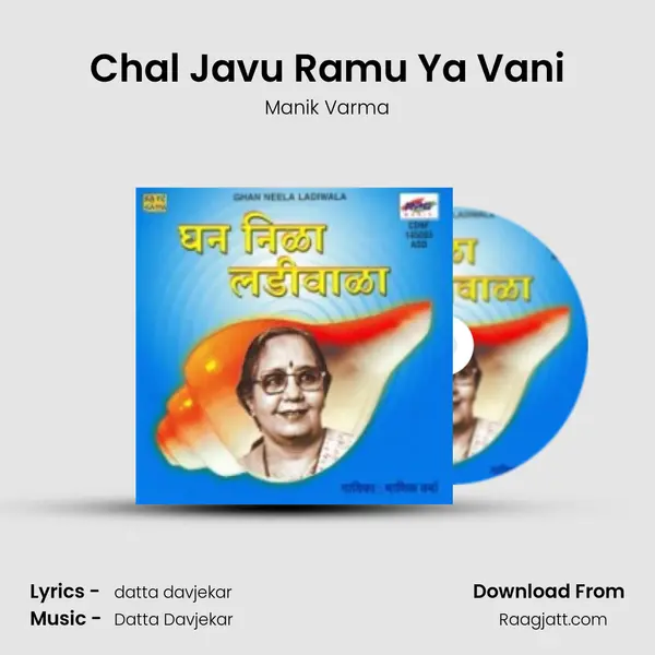 Chal Javu Ramu Ya Vani - Manik Varma album cover 