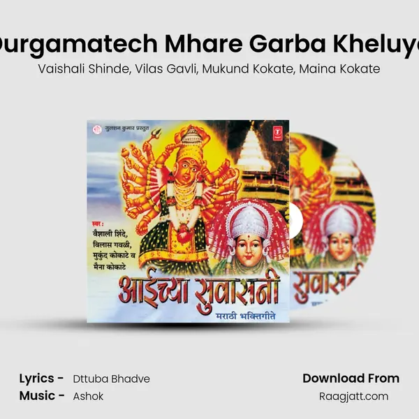 Durgamatech Mhare Garba Kheluya - Vaishali Shinde album cover 