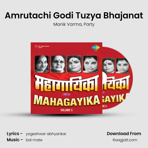 Amrutachi Godi Tuzya Bhajanat - Manik Varma album cover 