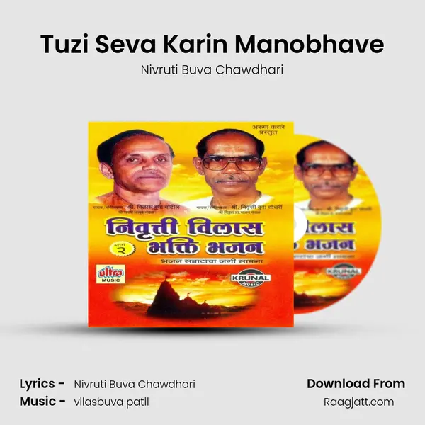 Tuzi Seva Karin Manobhave mp3 song