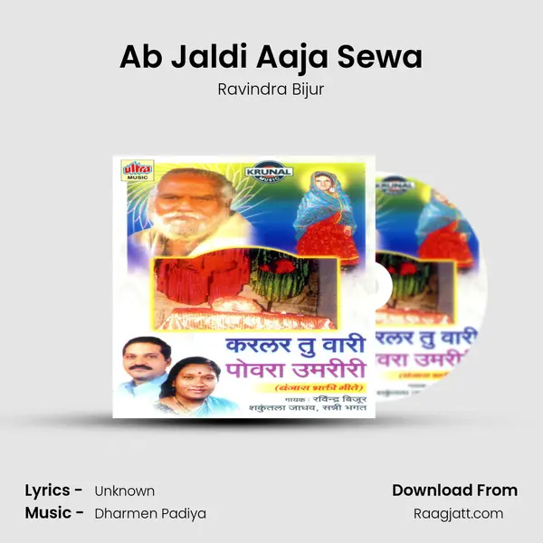 Ab Jaldi Aaja Sewa - Ravindra Bijur album cover 