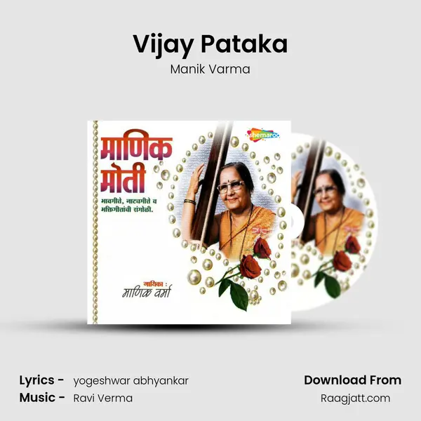 Vijay Pataka - Manik Varma album cover 