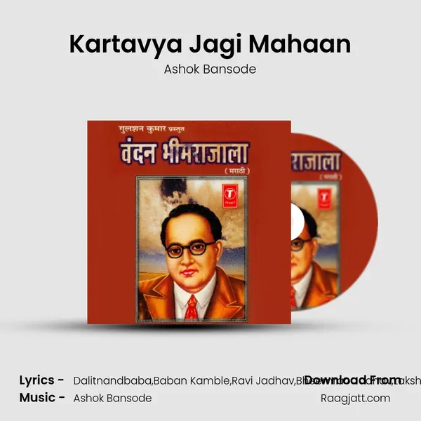 Kartavya Jagi Mahaan - Ashok Bansode album cover 