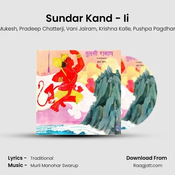 Sundar Kand - Ii mp3 song