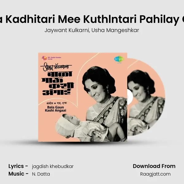 Tula Kadhitari Mee Kuthlntari Pahilay Gon mp3 song