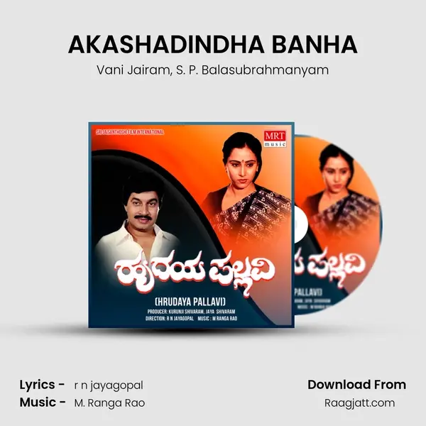 AKASHADINDHA BANHA - Vani Jairam album cover 