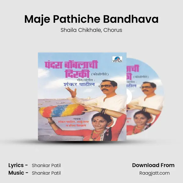 Maje Pathiche Bandhava - Shaila Chikhale album cover 