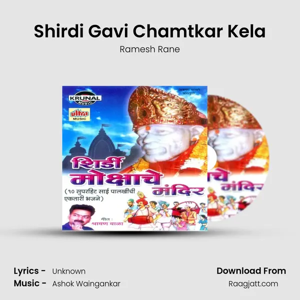 Shirdi Gavi Chamtkar Kela - Ramesh Rane album cover 