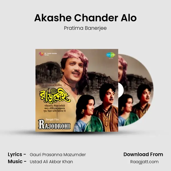 Akashe Chander Alo - Pratima Banerjee album cover 