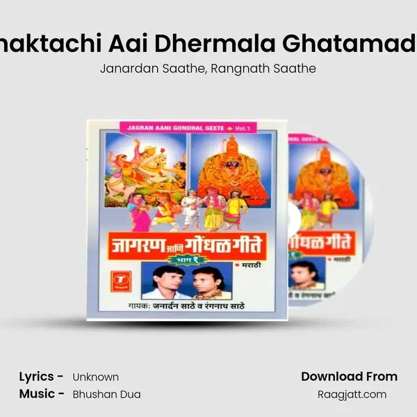 Bhaktachi Aai Dhermala Ghatamadhi - Janardan Saathe album cover 