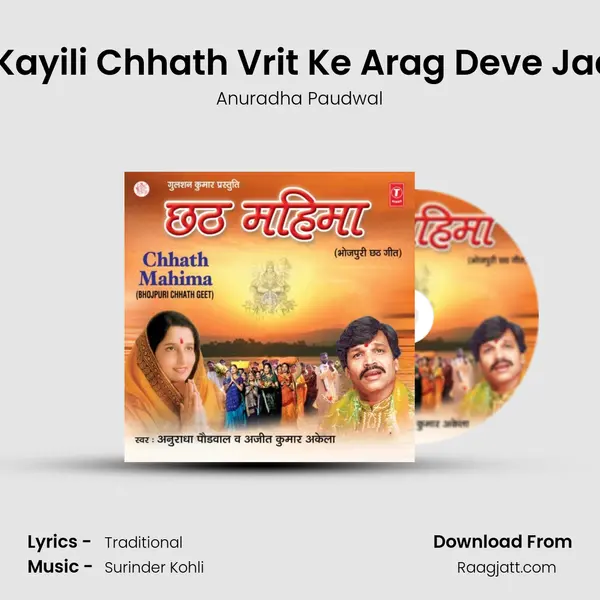 Ke Kayili Chhath Vrit Ke Arag Deve Jaaye - Anuradha Paudwal album cover 