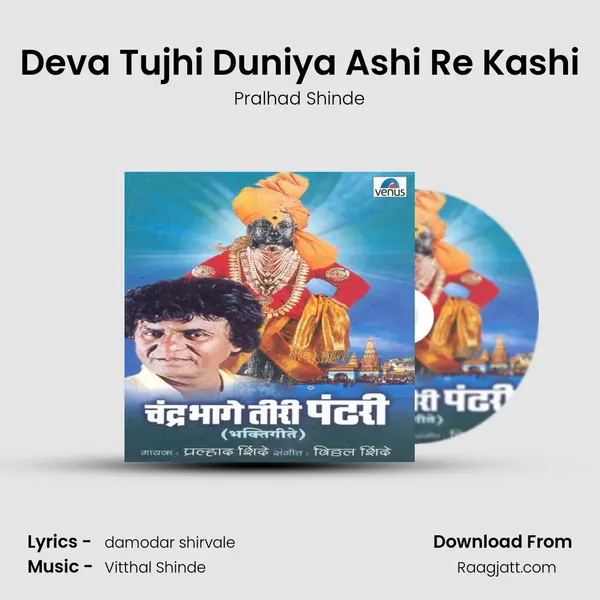 Deva Tujhi Duniya Ashi Re Kashi mp3 song