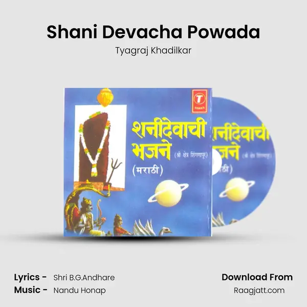 Shani Devacha Powada mp3 song