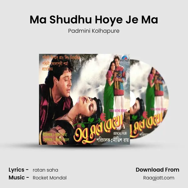 Ma Shudhu Hoye Je Ma mp3 song