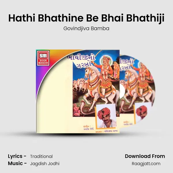 Hathi Bhathine Be Bhai Bhathiji mp3 song