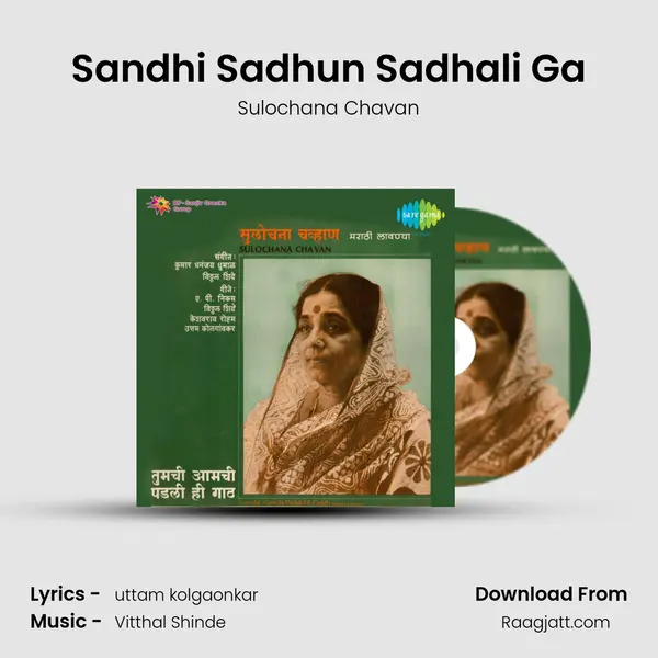 Sandhi Sadhun Sadhali Ga mp3 song