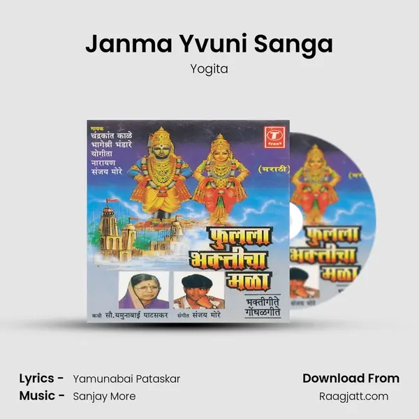 Janma Yvuni Sanga - Yogita album cover 