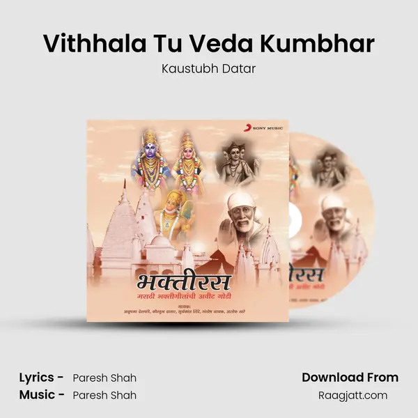 Vithhala Tu Veda Kumbhar mp3 song