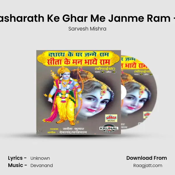 Dasharath Ke Ghar Me Janme Ram -2 mp3 song