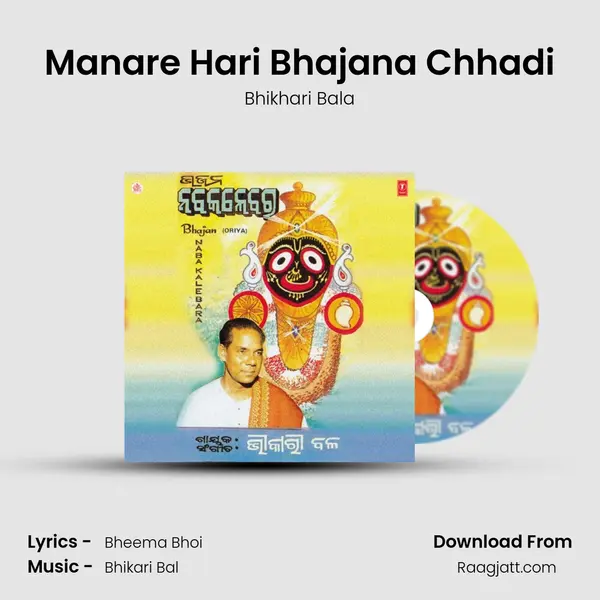 Manare Hari Bhajana Chhadi mp3 song