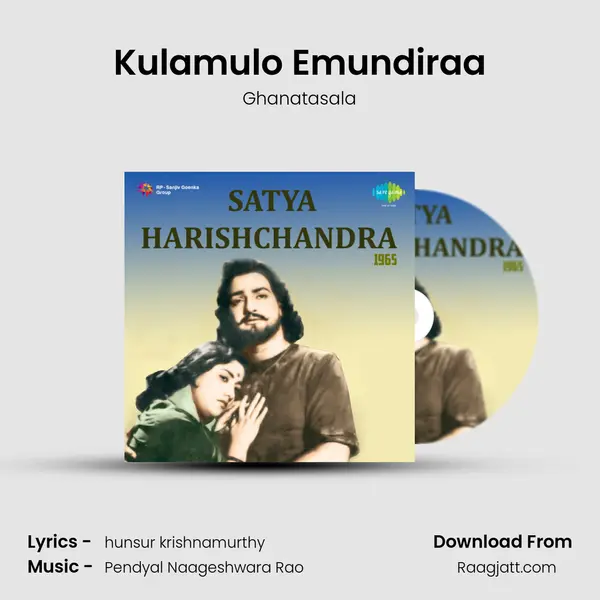 Kulamulo Emundiraa - Ghanatasala album cover 