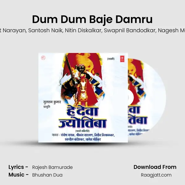 Dum Dum Baje Damru mp3 song