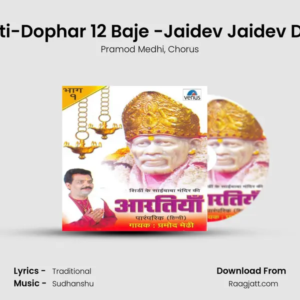 Madhyanh Aarti-Dophar 12 Baje -Jaidev Jaidev Datta Avadhuta - Pramod Medhi album cover 