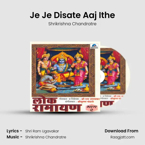 Je Je Disate Aaj Ithe mp3 song