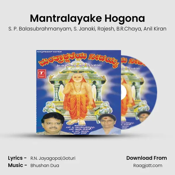 Mantralayake Hogona - S. P. Balasubrahmanyam album cover 