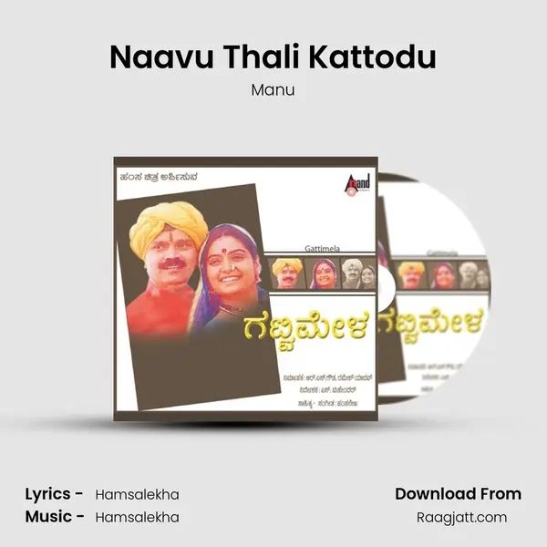 Naavu Thali Kattodu - Manu album cover 