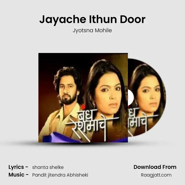 Jayache Ithun Door mp3 song