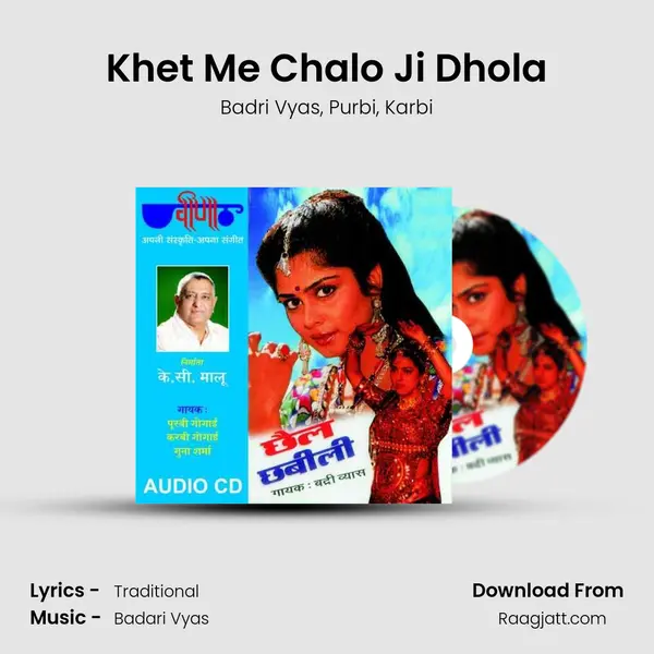 Khet Me Chalo Ji Dhola mp3 song