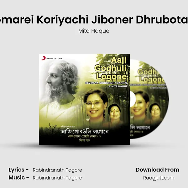 Tomarei Koriyachi Jiboner Dhrubotara mp3 song