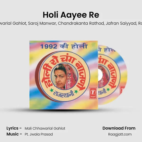 Holi Aayee Re mp3 song