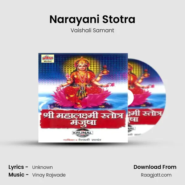 Narayani Stotra mp3 song