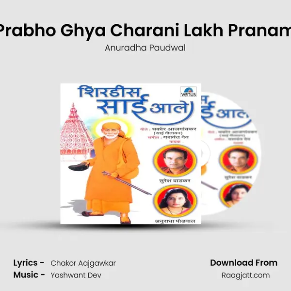 Prabho Ghya Charani Lakh Pranam mp3 song