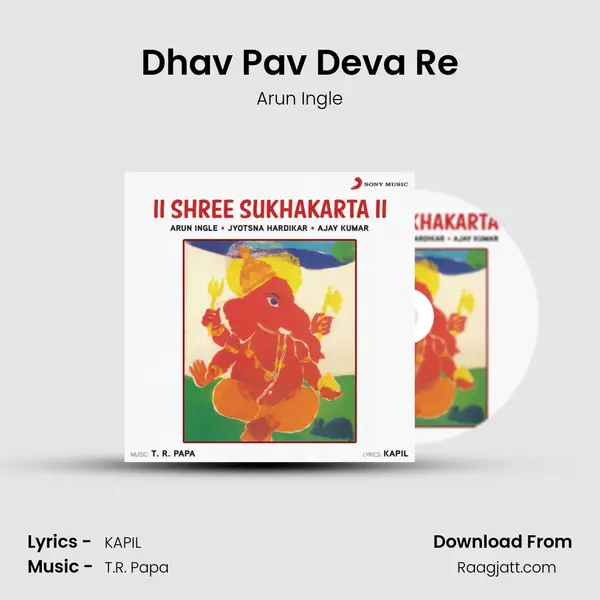 Dhav Pav Deva Re mp3 song