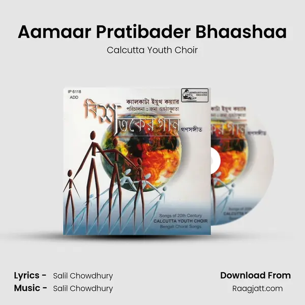 Aamaar Pratibader Bhaashaa mp3 song