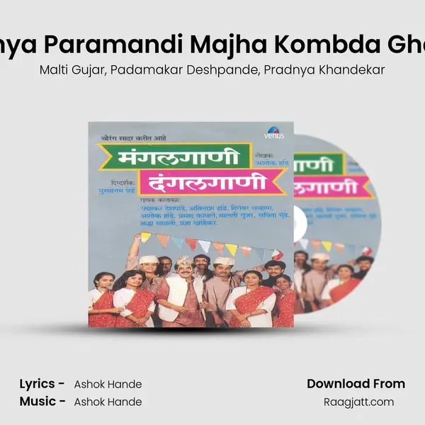 Pahatchya Paramandi Majha Kombda Ghali Saad mp3 song