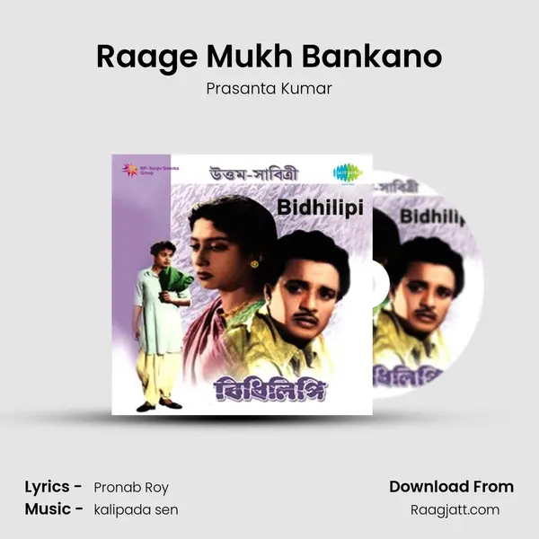 Raage Mukh Bankano mp3 song