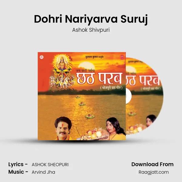 Dohri Nariyarva Suruj - Ashok Shivpuri album cover 